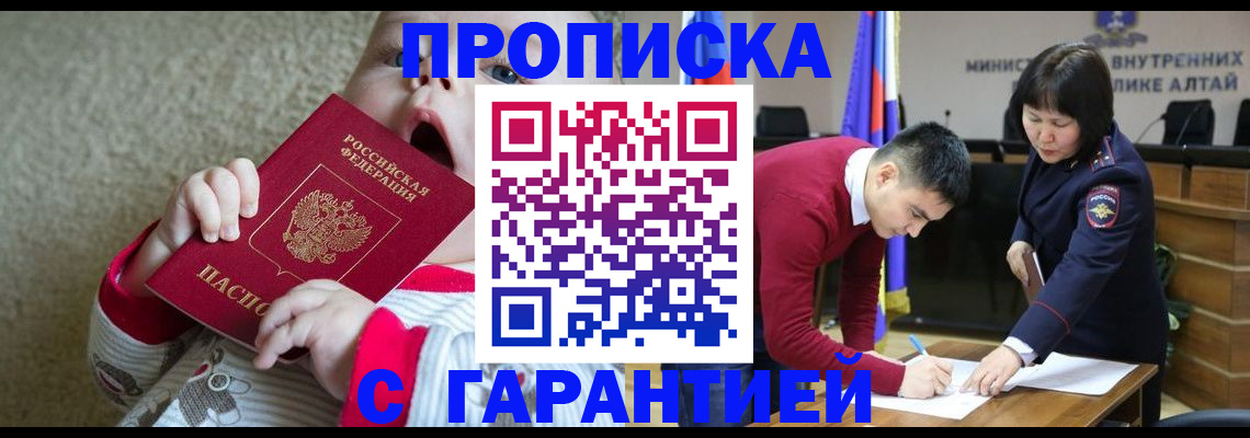 купить прописку в Егорьевске