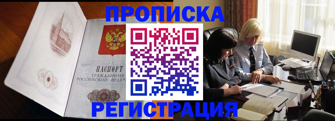 прописка для кредита в Егорьевске
