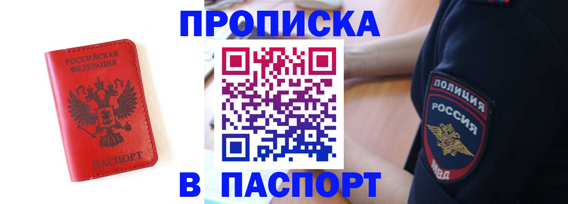 временная регистрация недорого в Егорьевске